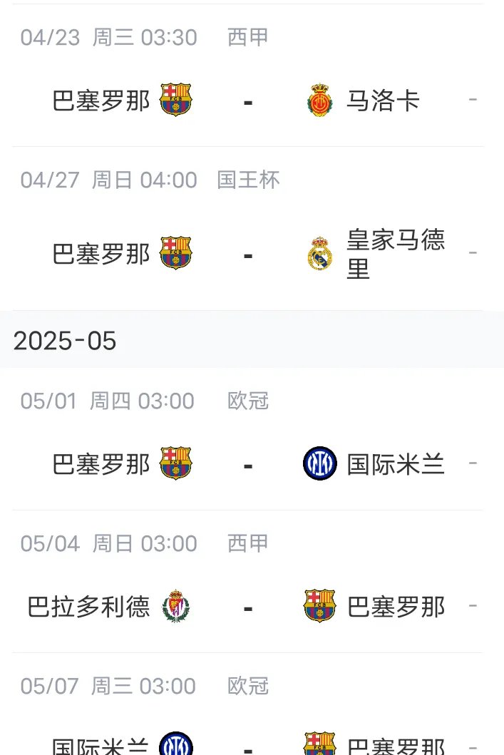 关于足总杯赛程吃紧；巴塞罗那清晨再遭质疑；引发热议；高层口径保持一致的信息