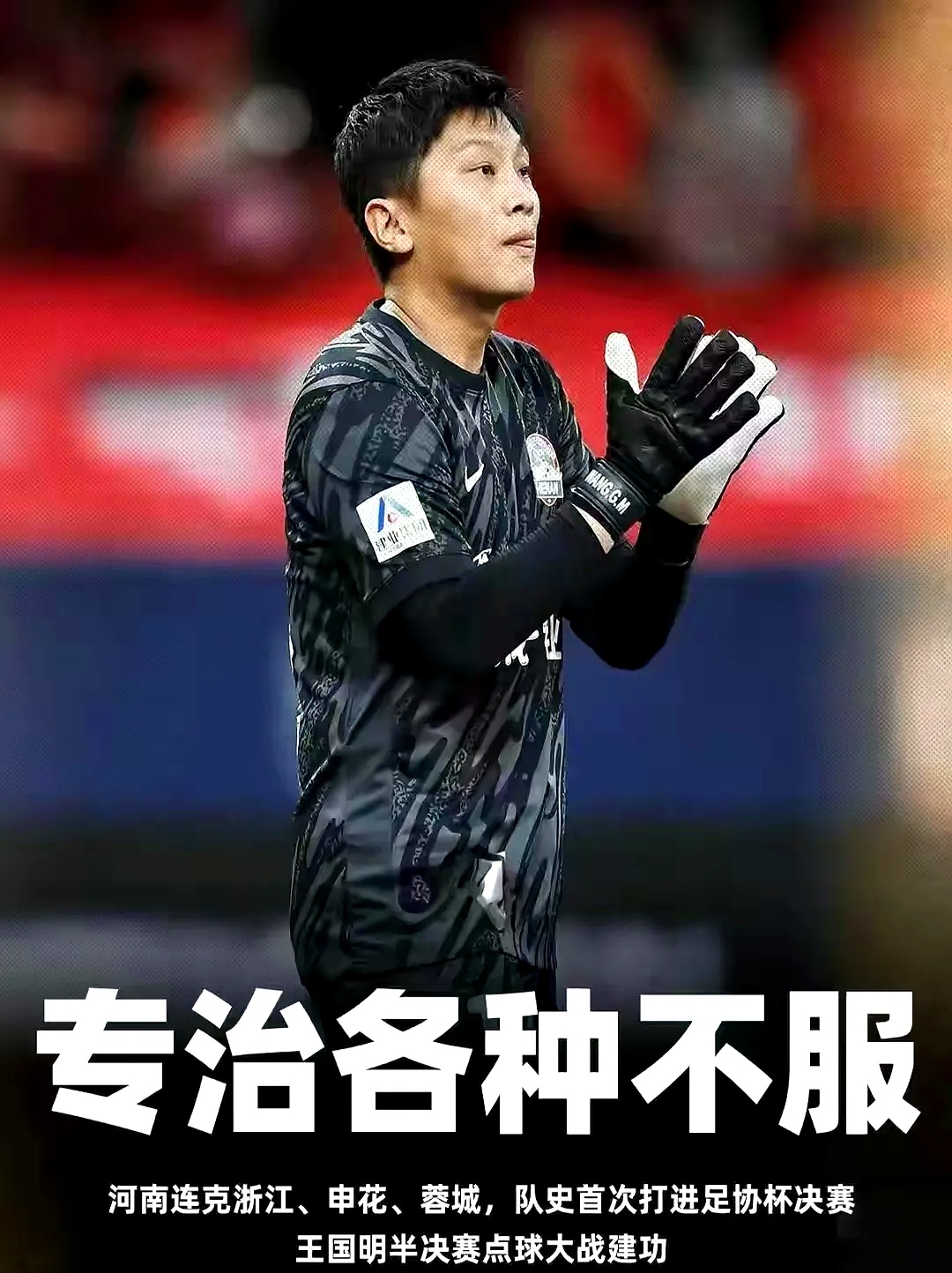 包含今夜成都蓉城调整名单以备欧联，队长鼓劲环节打磨，底气十足，年轻球员得到机会的词条